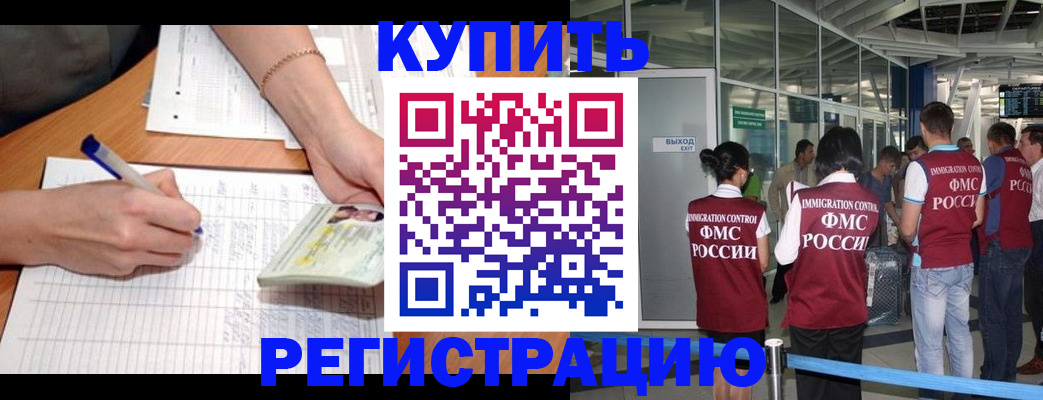 прописка в Дегтярске