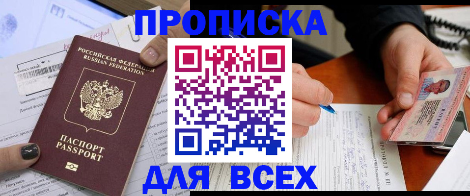 прописка паспорт в Дегтярске