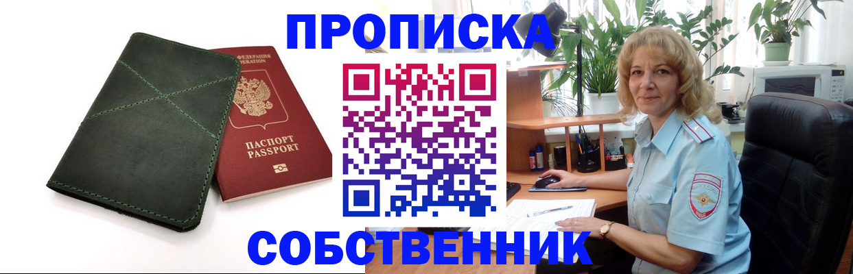 где прописаться в Дегтярске